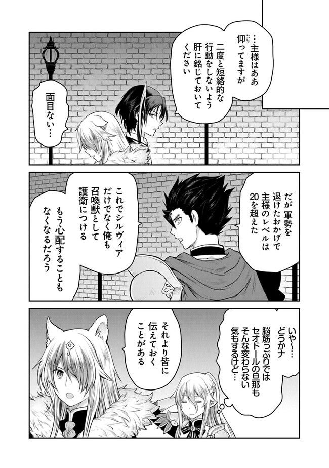 Mijisshou no Last Boss Tachi ga Nakama ni Narimashita - Chapter 21.1 - Page 8